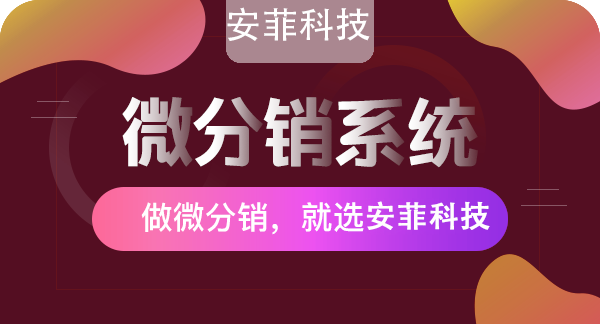 專業(yè)開發(fā)分銷商城系統(tǒng)的公司怎么選擇
