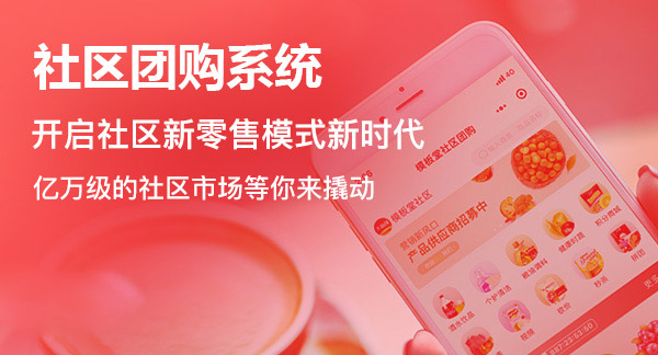 安菲科技的社區(qū)團購怎么樣