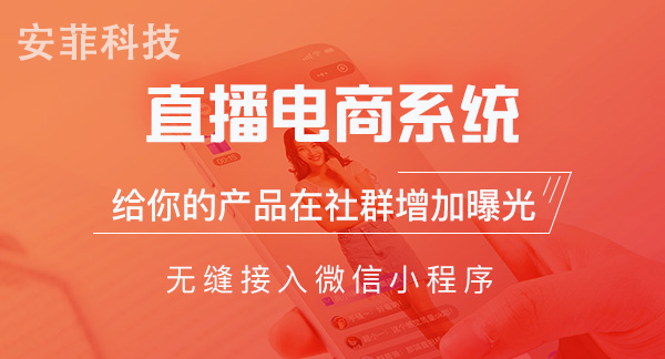 2020疫情直播系統(tǒng)源碼怎么開發(fā)