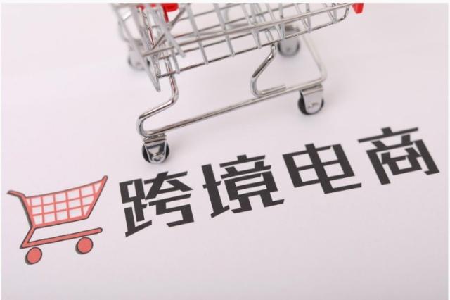 跨境電商2019困境分析及對策