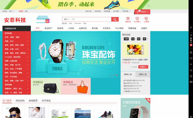搭建網(wǎng)上商城注意的問題