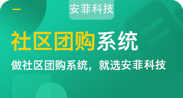 商家如何借助社區(qū)團(tuán)購提升銷量