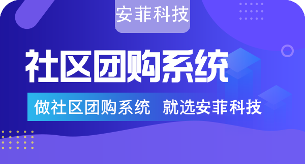 社區(qū)團(tuán)購(gòu)有迅速拓客入群的方法嗎