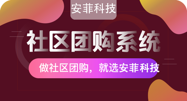 社區(qū)團(tuán)購想要賺錢應(yīng)該怎么做