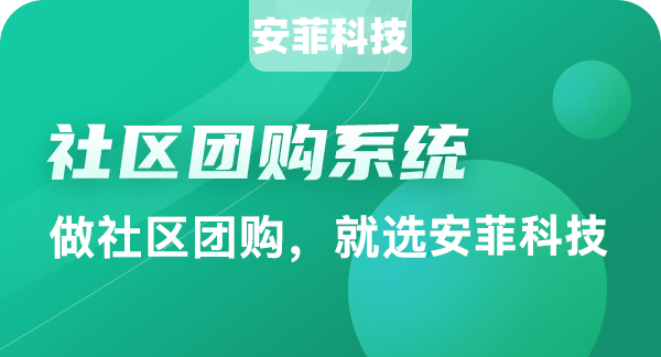 社區(qū)團購的運營策略有哪些