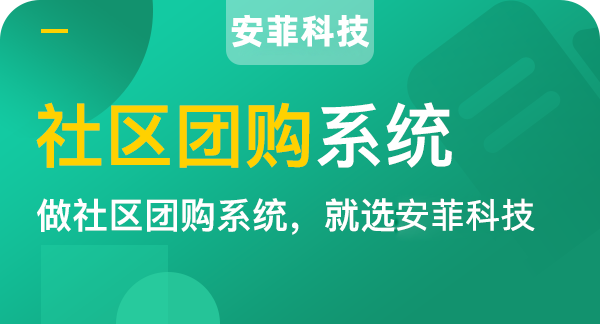 開發(fā)社區(qū)團購給商家來帶什么價值