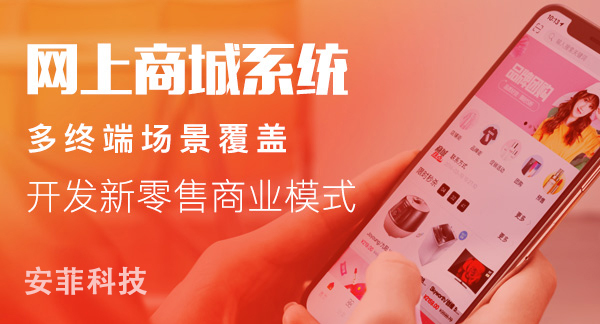 商城開(kāi)發(fā)注意事項(xiàng)有哪些