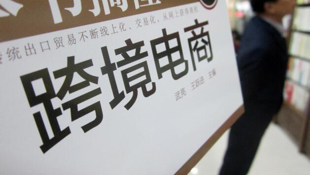 跨境電商2019困境分析及對策