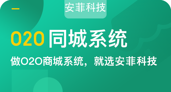 O2O商城管理系統(tǒng)功能介紹