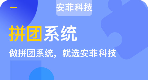 教育機構(gòu)開發(fā)拼團小程序哪個好