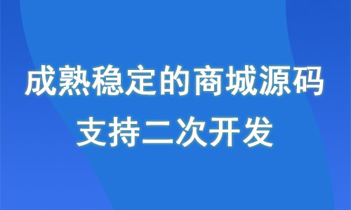 多商家商城系統(tǒng)
