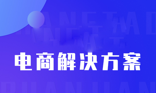 農(nóng)村電商