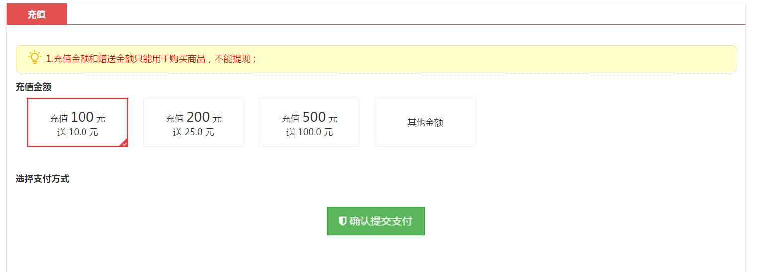網(wǎng)上商城系統(tǒng)充值送前臺(tái)選擇