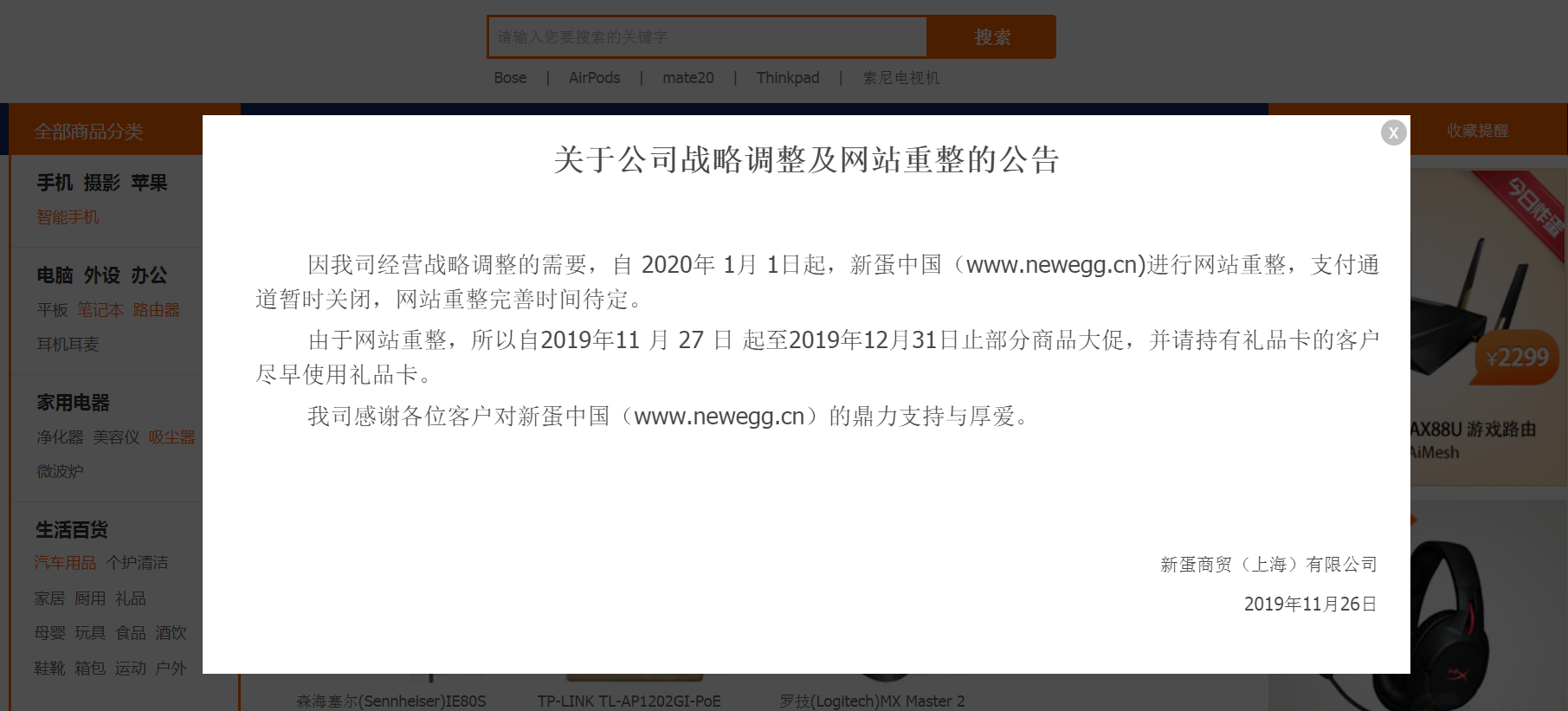 新蛋網(wǎng)