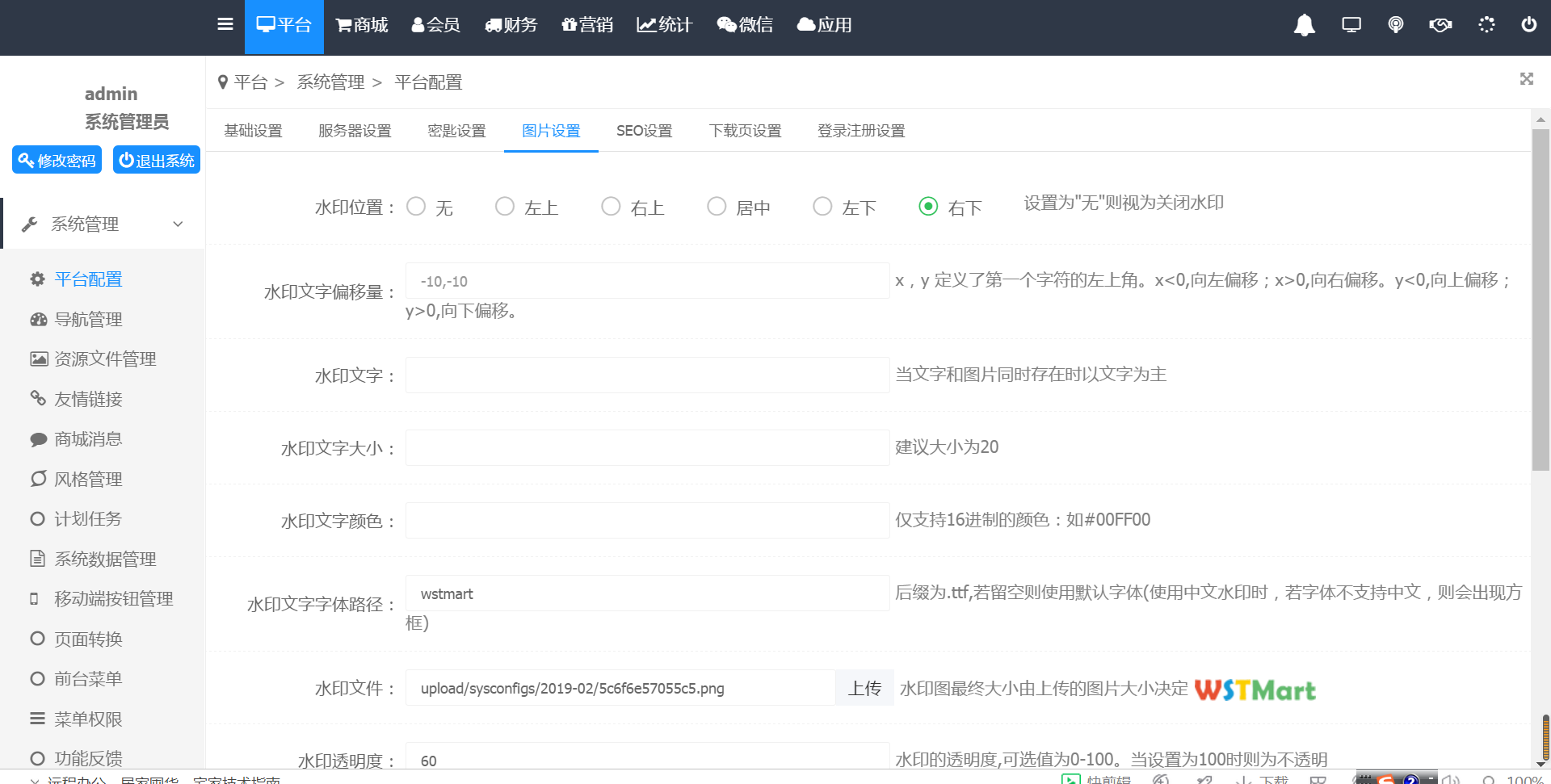 b2b2c商城系統(tǒng)水印設(shè)置