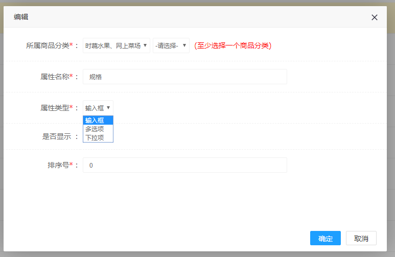 商品屬性類型 商品屬性類型