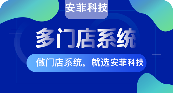 如何挑選門店管理系統(tǒng)