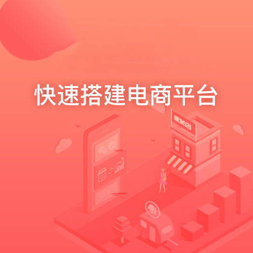 如何選擇合適的多用戶商城系統(tǒng)？注意事項有哪些？