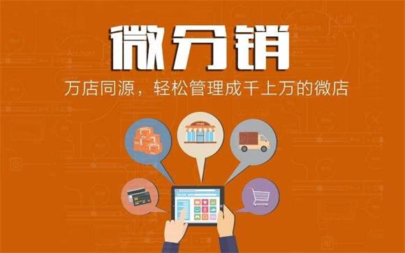 帶你了解三級(jí)分銷模式