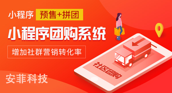 商家如何利用社區(qū)團購增加客流量
