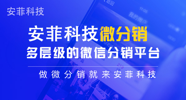 怎么利用微分銷系統(tǒng)進行分銷