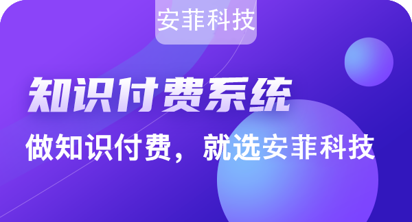 2020年為什么選擇知識付費系統(tǒng)小程序創(chuàng)業(yè)