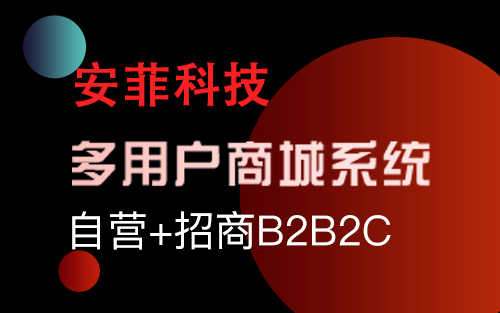網(wǎng)上商城系統(tǒng)哪家最好