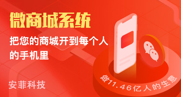 注冊微商城的需要花多少錢