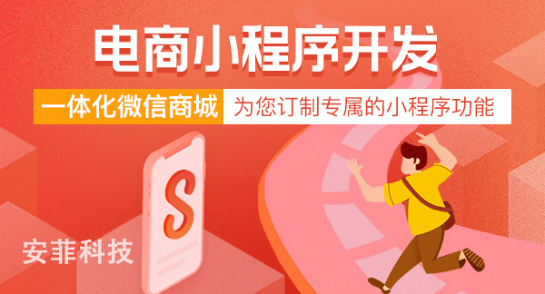 商城小程序開(kāi)發(fā)多少錢一個(gè)