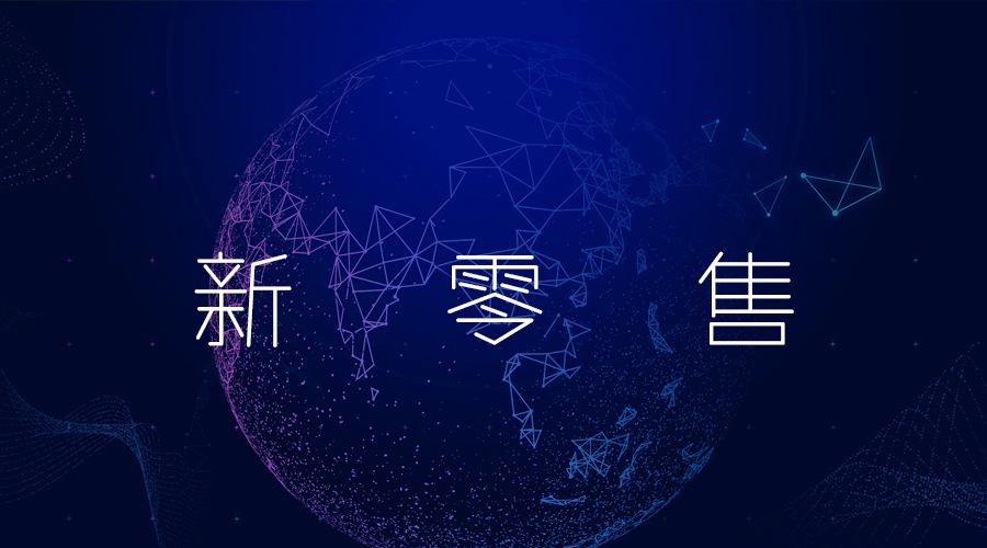 安菲科技新零售系統(tǒng)怎么樣