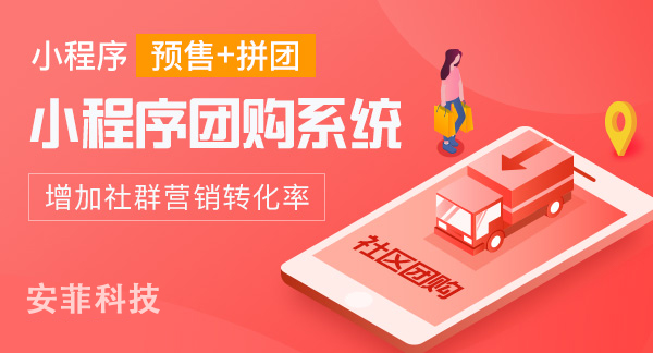 怎么利用社區(qū)團(tuán)購(gòu)的活動(dòng)讓營(yíng)業(yè)額翻倍