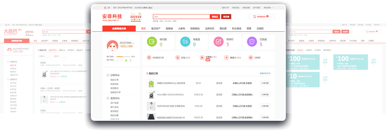 2020安菲科技商城源碼破解版下載