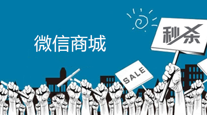 如何做好微分銷系統(tǒng)