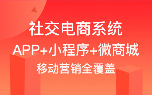 什么是社群新零售系統(tǒng)