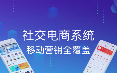 社交電商小程序給商家?guī)硎裁春锰? title=