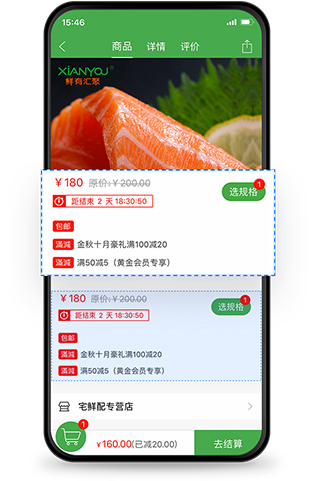 安菲科技同城o2o系統(tǒng)--滿減滿折營(yíng)銷功能