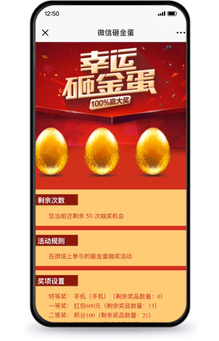 安菲科技同城o2o系統(tǒng)-砸金蛋營(yíng)銷功能
