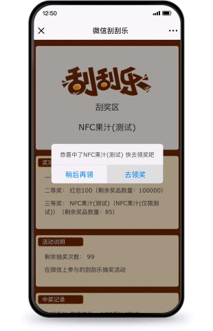 安菲科技同城o2o系統(tǒng)-刮刮樂營(yíng)銷功能