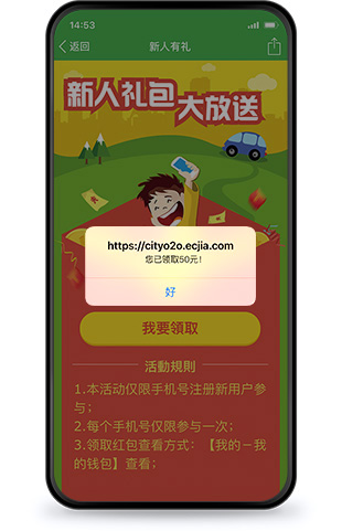 安菲科技同城o2o系統(tǒng)-新人好禮營(yíng)銷功能