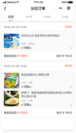 分紅訂單頁面