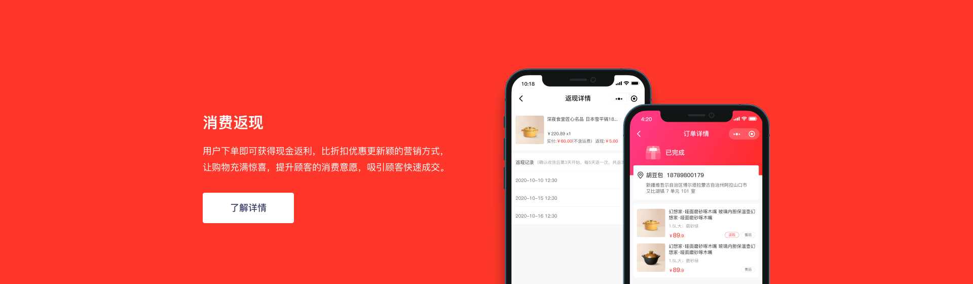 消費(fèi)返現(xiàn)