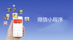 微信電商小程序有什么推廣方式嗎