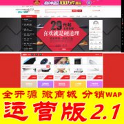 開源分銷系統(tǒng)商城運(yùn)營技巧