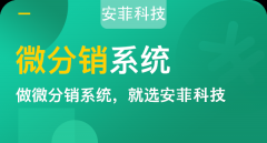 微信分銷有哪些優(yōu)勢