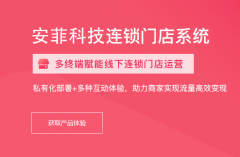 線下連鎖門店管理系統(tǒng)為何要定制開發(fā)