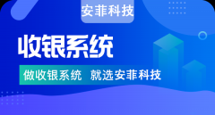 超市收銀系統(tǒng)一套多少錢