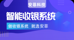 零售超市店的收銀系統(tǒng)多少錢