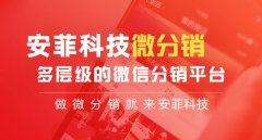 微分銷商城裂變功能實(shí)現(xiàn)引流