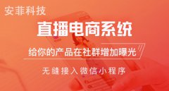 2020疫情直播系統(tǒng)源碼怎么開發(fā)