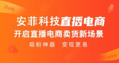 開發(fā)直播商城+小程序要注意什么
